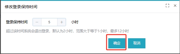 修改登录时间