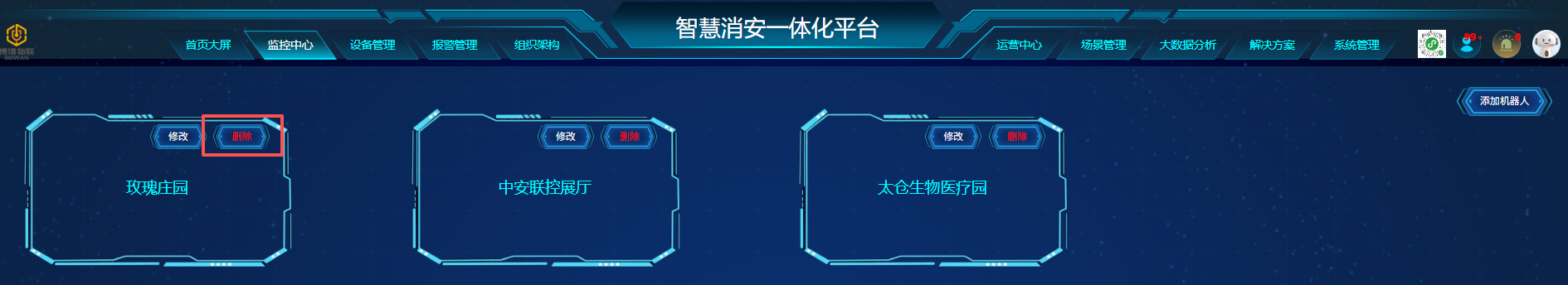 删除机器人值班室跳转