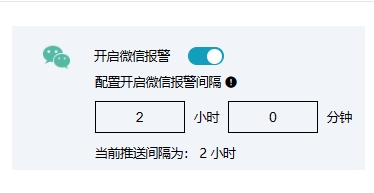 微信报警